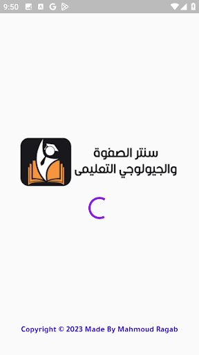 Android application سنتر الصفوة والجيولوجي screenshort
