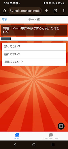 【モテ男】診断 ！全問正解あたりまえ！ Screen 2