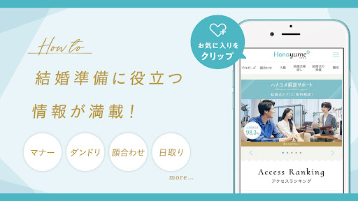 ハナユメ - 結婚式準備に役立つ情報収集アプリ Screen 3