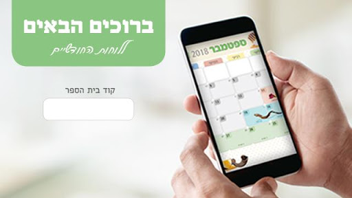 סטודיו טל רם - לוח חודשי Screen 2