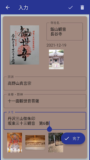 参拝記録 Screen 2