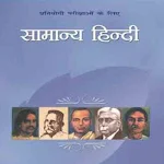 Cover Image of 下载 Samanya Hindi 2022  APK