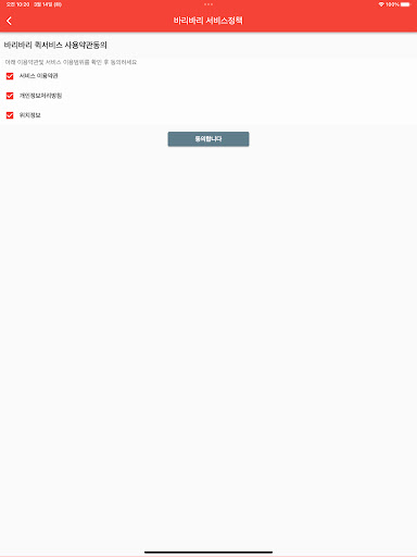 바리바리퀵주문 Screen 2