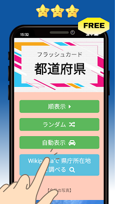 都道府県 フラッシュカード Androidアプリ Applion