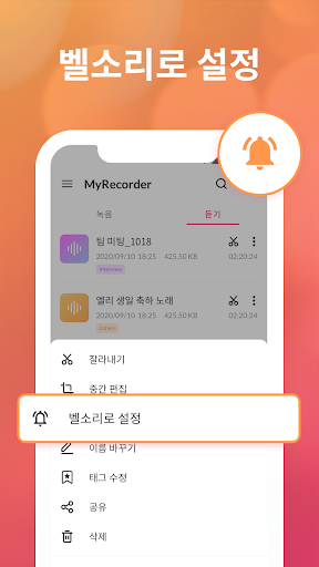 음성녹음기 및 음성 메모 - 음성녹음 앱입니다 screenshot 8