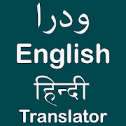 Top 39 Education Apps Like Urdu Hindi English Translator - Best Alternatives