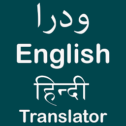 Image de l'icône Urdu Hindi English Translator