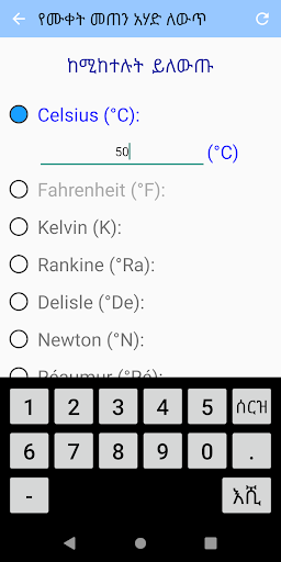 የሙቀት መጠን አሃድ ለውጥ Screen 2
