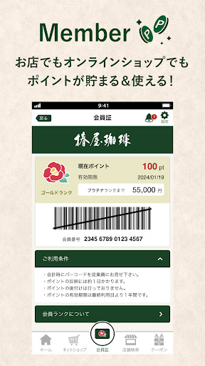 Android application 椿屋珈琲グループアプリ screenshort
