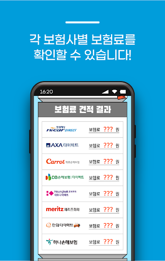자동차보험 다이렉트 가격비교 인터넷 자동차보험비교견적 Screen 3