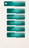 screenshot of ما الإسلام
