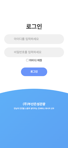 Android application e배차로 (주)부산은성관광 관리자 screenshort