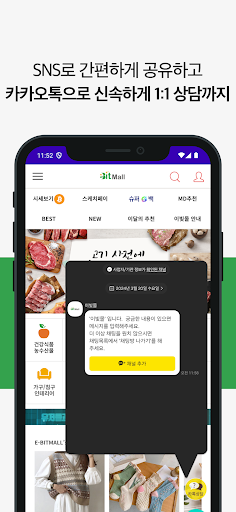 이빛몰 (Ebitmall) Screen 3