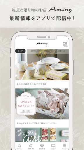 Android application Aming（アミング）- 雑貨と贈り物のお店 screenshort