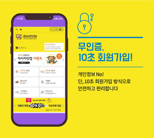 마사지닷컴 - 출장마사지,태국마사지,아로마,스웨디시 Screenshot 3 - AppWisp.com