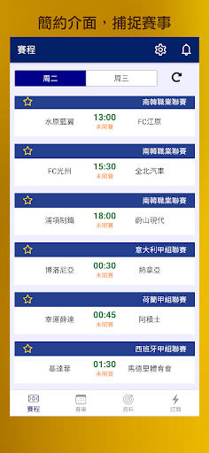 Android application 數據足球 screenshort