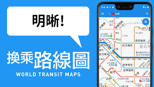 換乘路線圖 - 免費香港/台灣和世界鐵路地圖，運營信息，路線