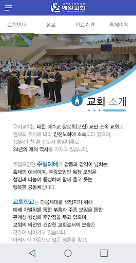 예일교회(고신) Screen 3