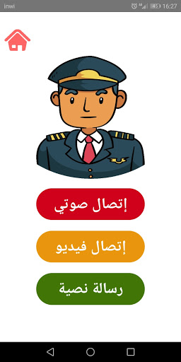 Android application شرطة الاطفال كل اللغات بدون ان screenshort