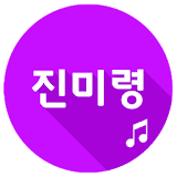 진미령 애창곡 트로트 icon