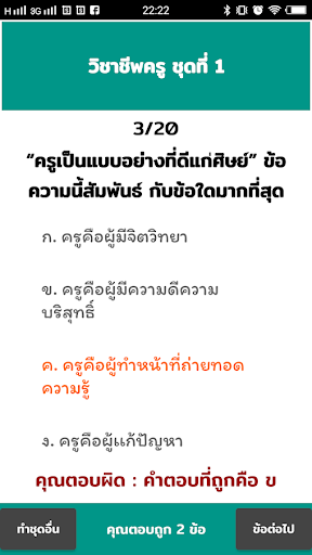 แจกฟรีข้อสอบครูผู้ช่วย อัพเดทฟรี ไม่ง้อหนังสือ