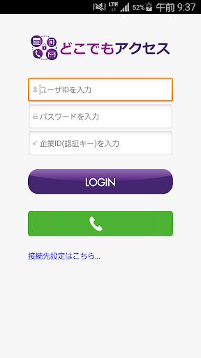 Android application UNIVERGE どこでもアクセス クライアント screenshort