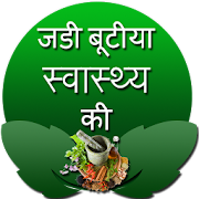 Jadi butia swasthya ki