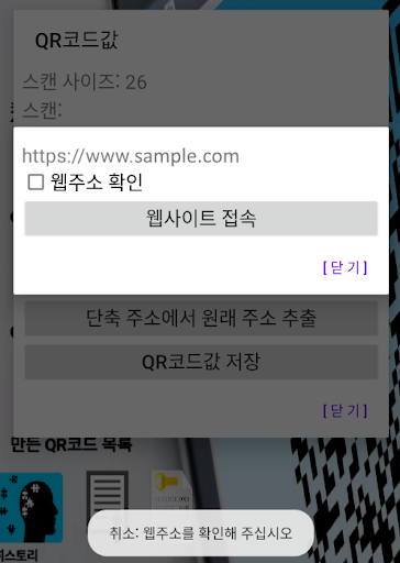 큐알코드 안전 스캔(QR Code Safe Scan) Screen 3