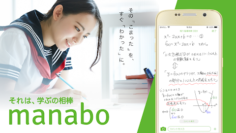 質問できる勉強アプリmanabo 高校受験対策・大学受験対策のおすすめ画像2