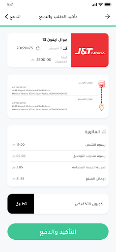 Ship+Tag | شيب تاغ Screen 3