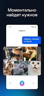 Маруся — голосовой помощник Screenshot