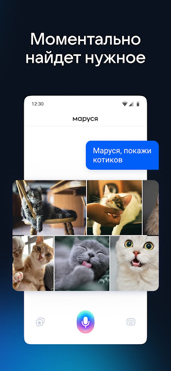 Маруся — голосовой помощник - 1.89.1 - (Android)