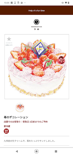 洋菓子工房フレシュール Screen 3