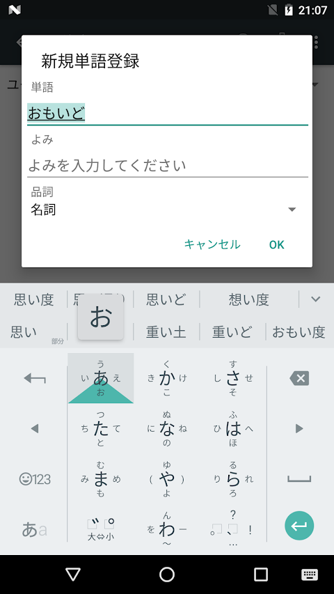 Google 日本語入力のおすすめ画像1