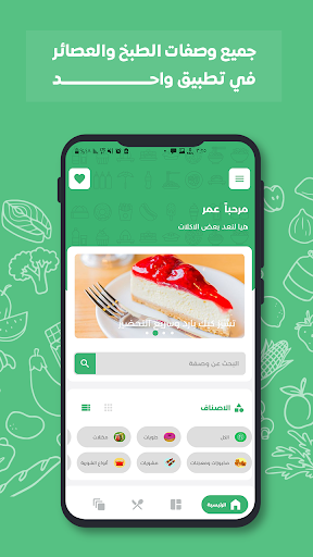 Android application اكلة - وصفات طبخ ومعجنات screenshort