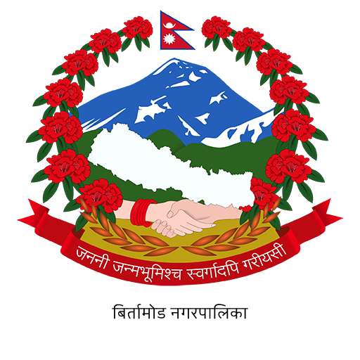 Birtamod Municipality 1.0 Icon