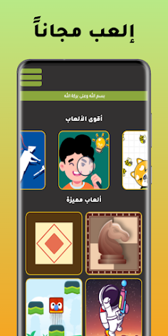 العاب جوال - Screenshot 2