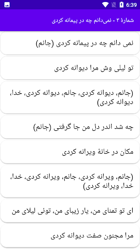 دیوان کامل عارف قزوینی Screen 2