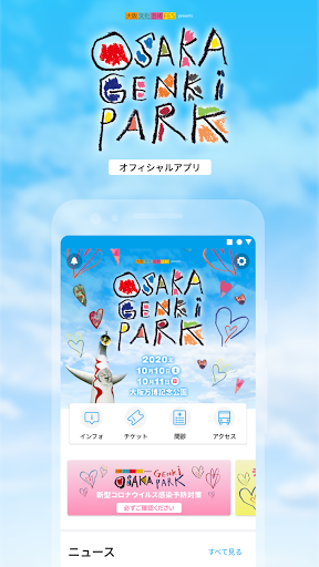 Android application OSAKA GENKi PARK screenshort