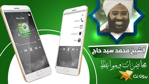 Android application محمد سيد حاج محاضرات بدون نت screenshort