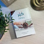 Cover Image of Download كتاب كبر دماغك pdf  APK