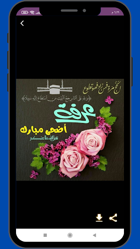 ادعية يوم عرفة مكتوبة _ صور Screen 2