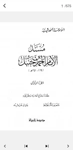 مسند الإمام حنبل pdf