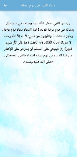 دعاء يوم عرفة  ادعية عرفة