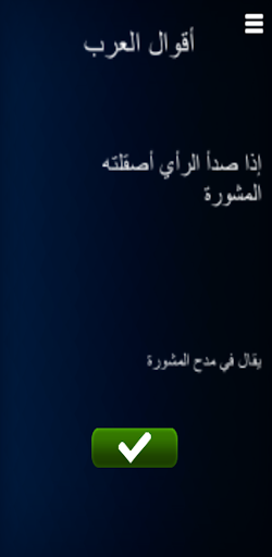 Android application أقوال العرب screenshort