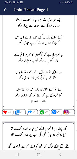 Urdu Ghazal and Poetry Screen 2