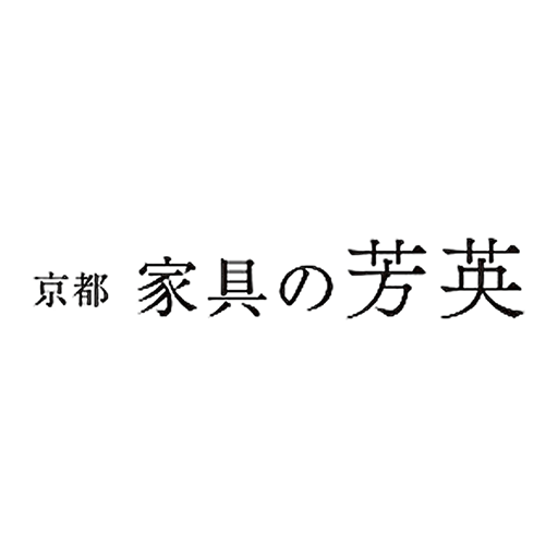 京都 家具の芳英（ほうえい） logo