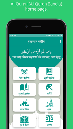 আল-কুরআন (অনুবাদ সহ) Screen 2