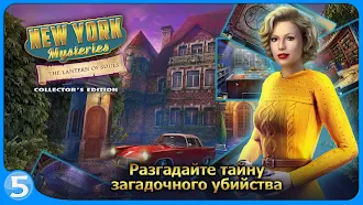 Game screenshot Загадки Нью-Йорка 3 mod apk