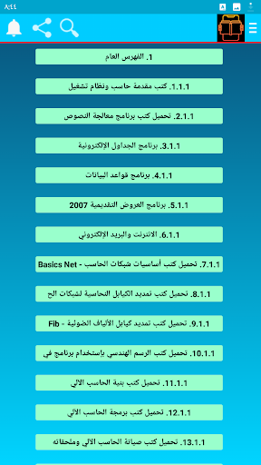 مكتبة صبح الرقمية INT Screen 2